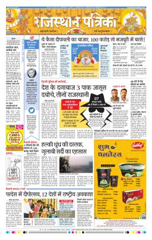 Hanumangarh Rajasthan Patrika