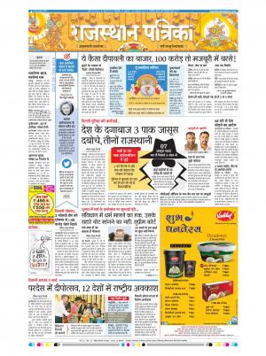 Bikaner Rajasthan Patrika