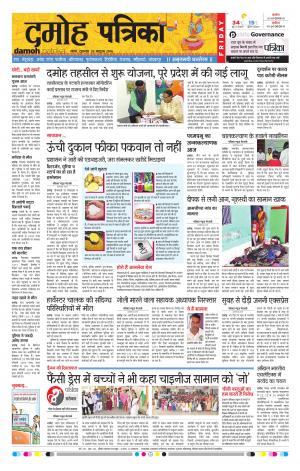 Damoh Patrika