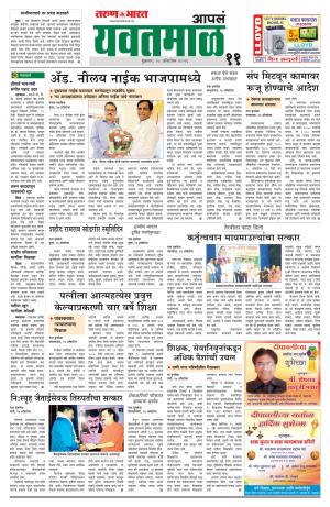 Yavatmal/Wardha