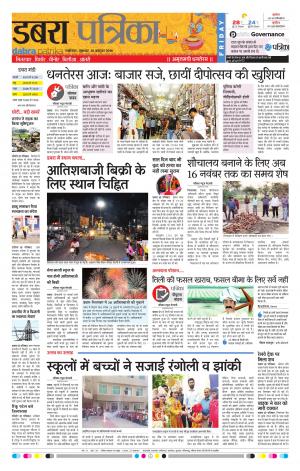 Dabra Patrika