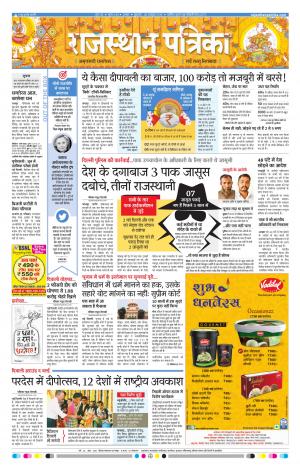 Alwar Rajasthan Patrika