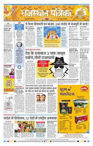 Rajasthan patrika nagour dak