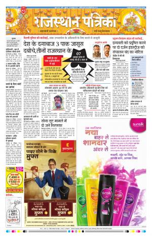 Rajasthan Patrika Pali