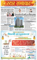 Star Samachar shahdol