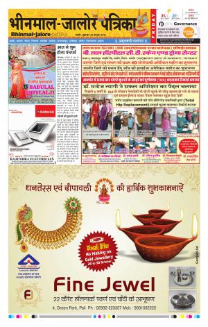 Rajasthan Patrika Bhinmal