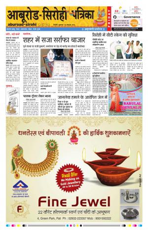 Rajasthan Patrika Abu Road