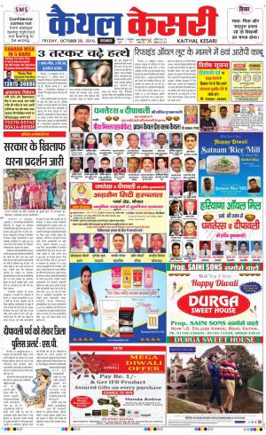  Punjab kesari / Haryana kaithal kesari