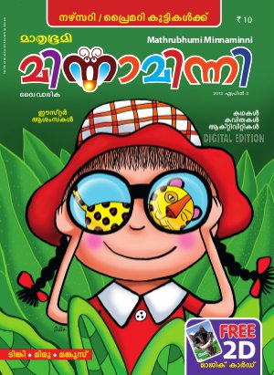 Minnaminni-2013 April 3