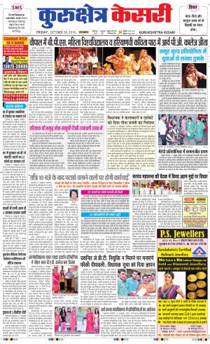  Punjab kesari / Haryana kurukshetra kesari