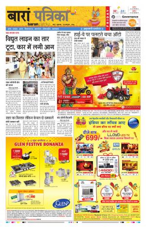 Baran Rajasthan Patrika