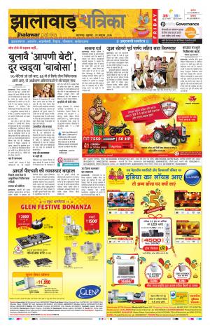 Jhalwar Rajasthan Patrika