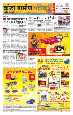 Kota Gramin Rajasthan Patrika