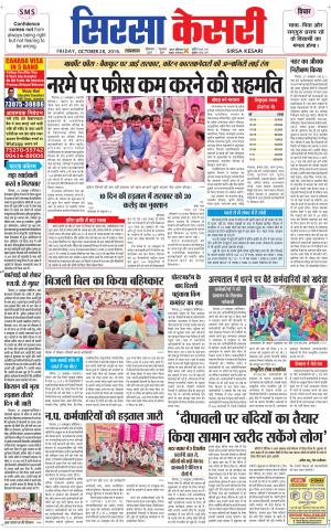  Haryana Sirsa kesari