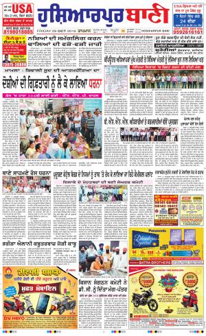  Hoshiarpur Bani