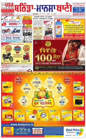  Bhantinda - Mansa Bani