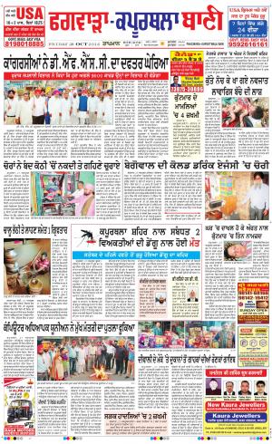  Kapurthala- Phagwara Bani