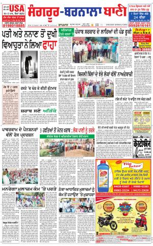  Sangrur - Barnala Bani