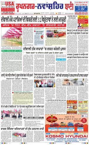  Roopnagar- Shaheed Bhagat Singh Nagar Bani