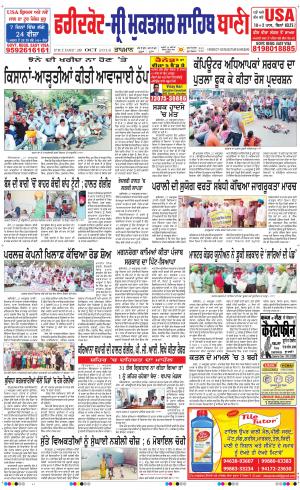  Faridkot - Sri Muktsar Sahib Bani