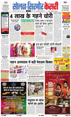  Solan sirmour kesari