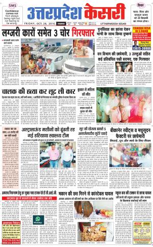  Uttar Pradesh kesari