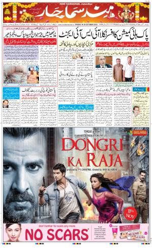 The Daily Hindsamachar Jalandhar