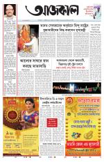 Aajkaal Kolkata