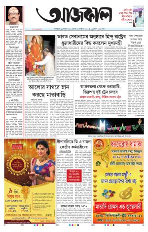 Aajkaal Agartala