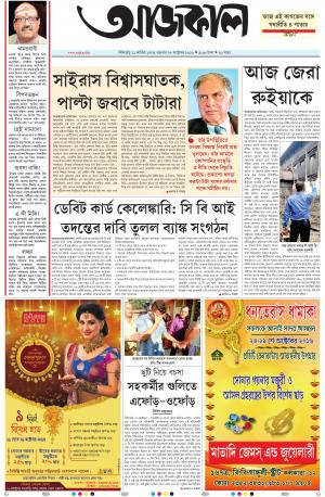 Aajkaal Siliguri