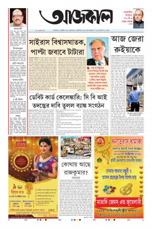 Aajkaal Kolkata