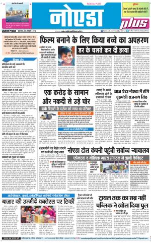  The Navodaya Times Noida