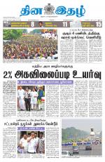 Dinaethal - Kancheepuram