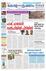 Keralabhooshanam (Thiruvalla Edition)