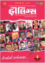 Feelings Gujarati Magazine
