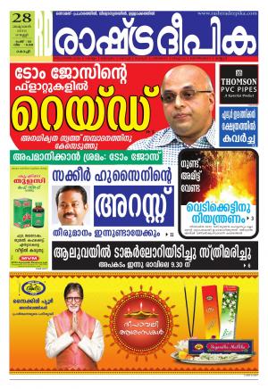 Rashtradeepika Kochi 28-10-2016
