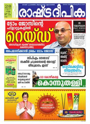 Rashtradeepika Kollam 28-10-2016