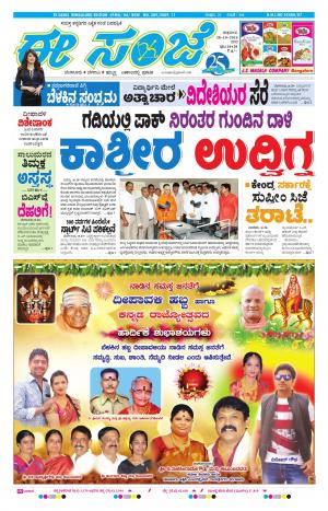 eESANJE-Bangalore (28-10-2016)