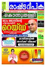 Rashtradeepika Kozhikode