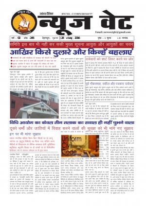 न्यूज वेट-28 अक्टूबर