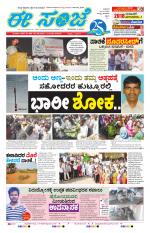 eESANJE :  Hubli -Dharwad 