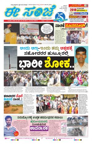 eESANJE : Hubli -Dharwad (28-10-2016)