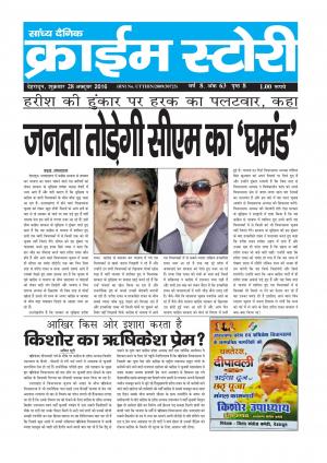 Crime Story 28 OCT 16 