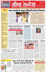 Jaipur Seema Sandesh 