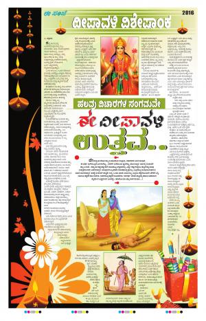 Diwali Special Edition 2016