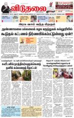 விடுதலை - viduthalai