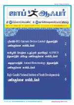 JOB OFFER WEEKLY TWICE TAMIL EDITION.