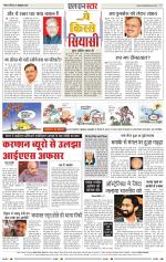 एल एन स्टार दैनिक समाचार पत्र भोपाल 