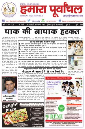 HAMARA PURVANCHAL ANK-28