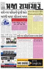 Praja Samachar